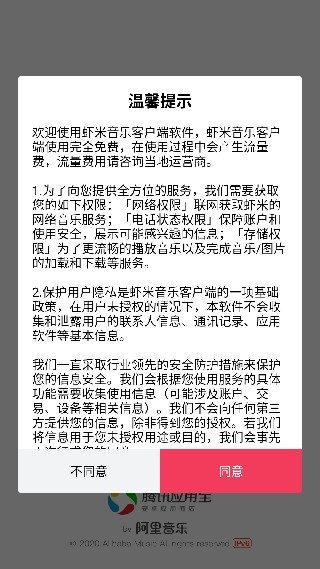 虾米音乐官方版