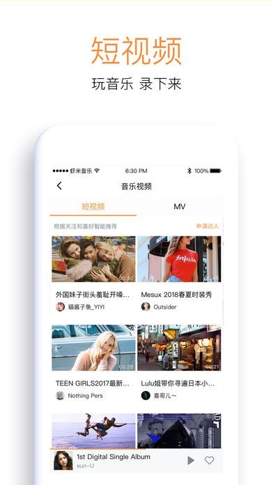 虾米音乐官方版