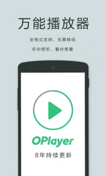OPlayer播放器 截图
