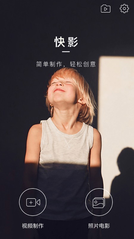 快映剪辑