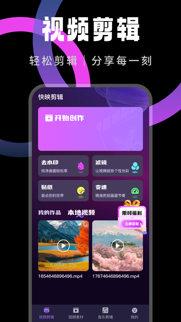 快映剪辑
