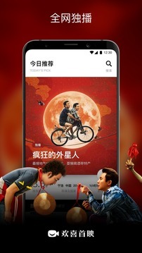 欢喜首映免费版