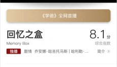 欢喜首映免费版 截图