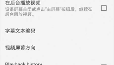 RMVB播放器安卓版 截图