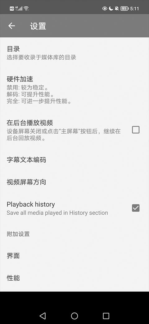 RMVB播放器安卓版