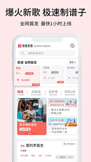 虫虫吉他