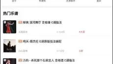 虫虫吉他 截图
