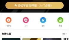 虫虫吉他 截图