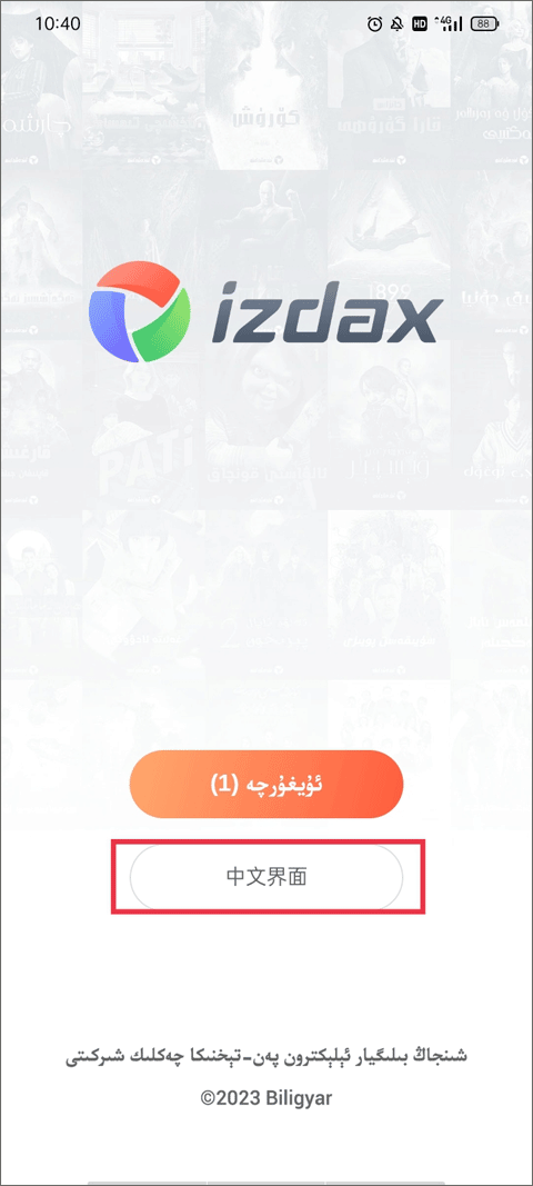 izdax影视2026