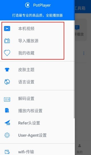 Potplayer电视版