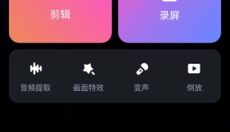 必剪免费版 截图
