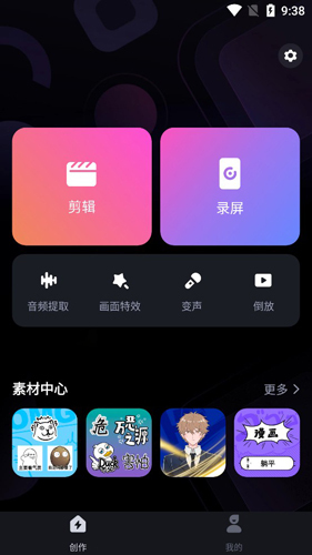 必剪免费版