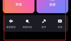 必剪免费版 截图