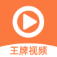 王牌影院免费版
