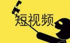 免费的短视频app