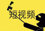 免费的短视频app