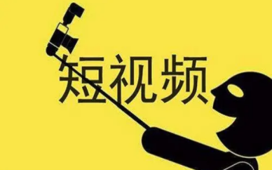 免费的短视频app