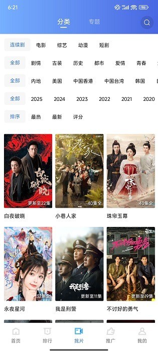 蓝狐视频免费版
