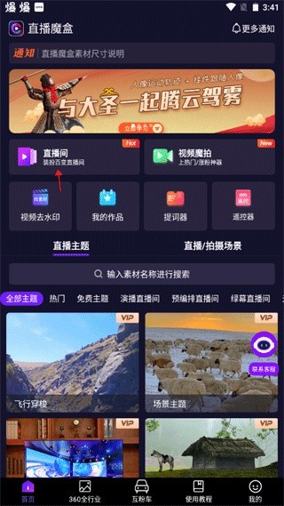 直播魔盒