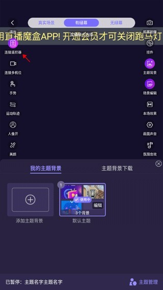 直播魔盒