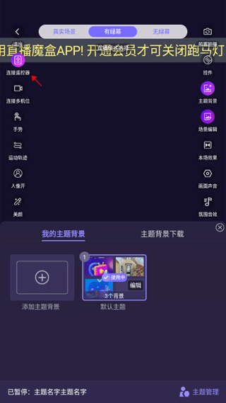 直播魔盒