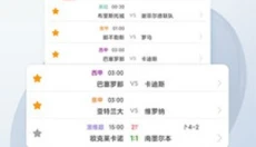 球探足球比分 截图