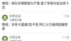 球探足球比分 截图