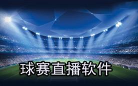 免费看球