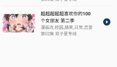 双子星动漫 截图