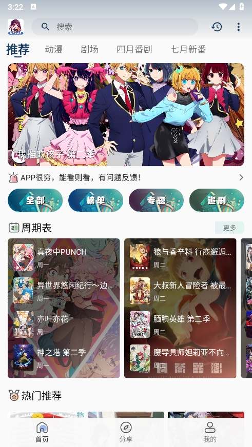 双子星动漫最新版