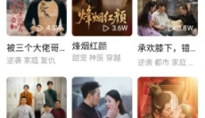 围观短剧免费 截图