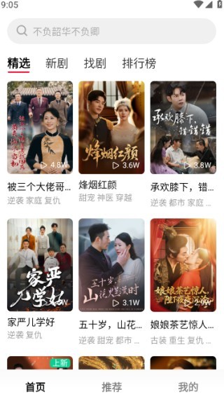 围观短剧手机版下载 围观短剧免费