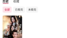 围观短剧免费 截图