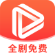 红苹果免费短剧