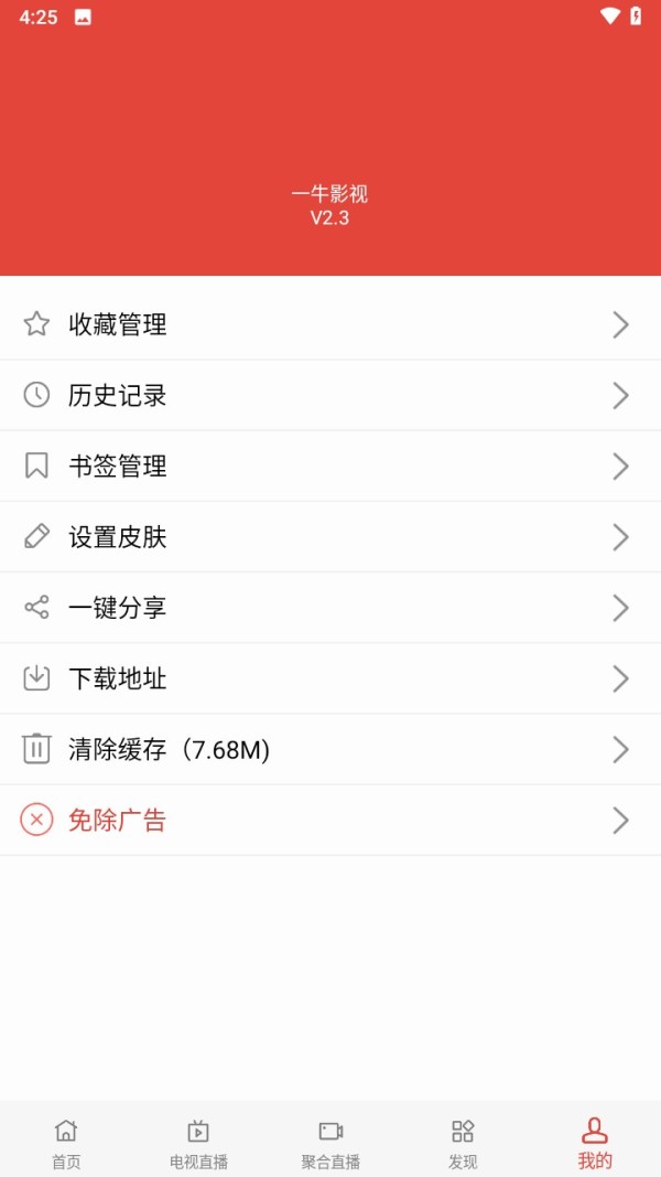 一牛影视最新版