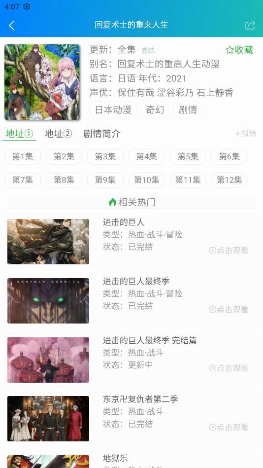 漫岛动漫安卓版
