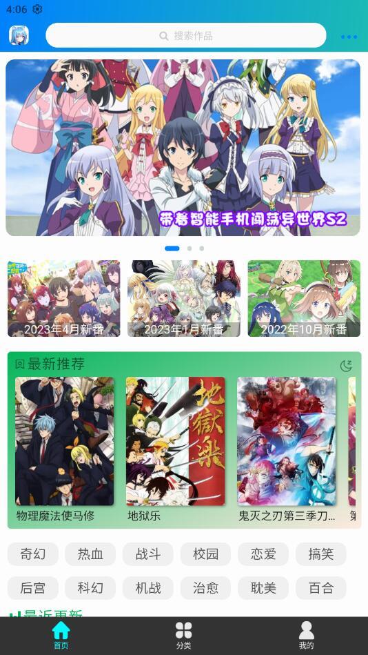 漫岛动漫安卓版