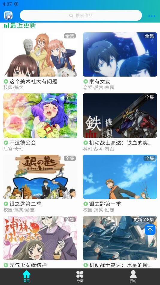 漫岛动漫安卓版