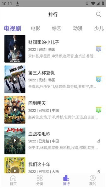 白羊视频安卓版