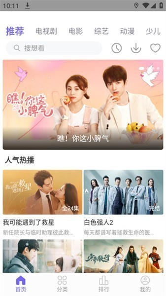白羊视频安卓版