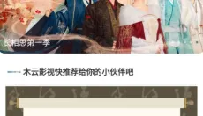 木云影视 截图