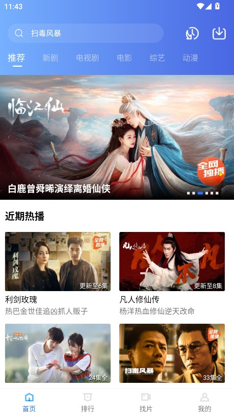 行星视频免费版