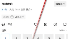 行星视频免费版 截图