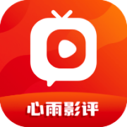 心雨影评免费版