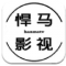悍马影视