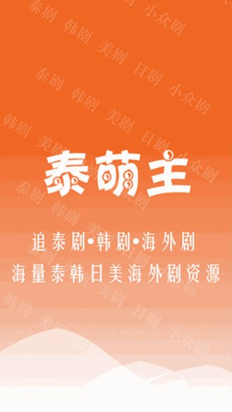 泰萌主免费版