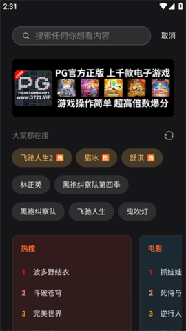 电影猎手app