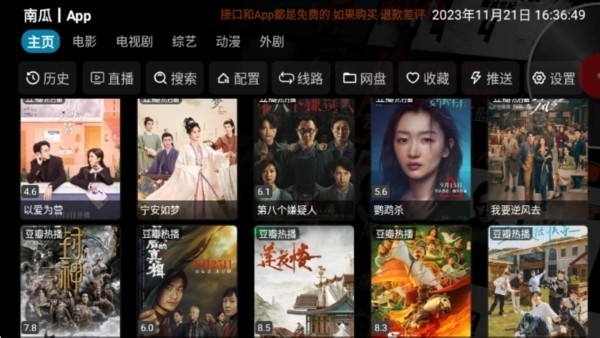 影视仓电视版图片4