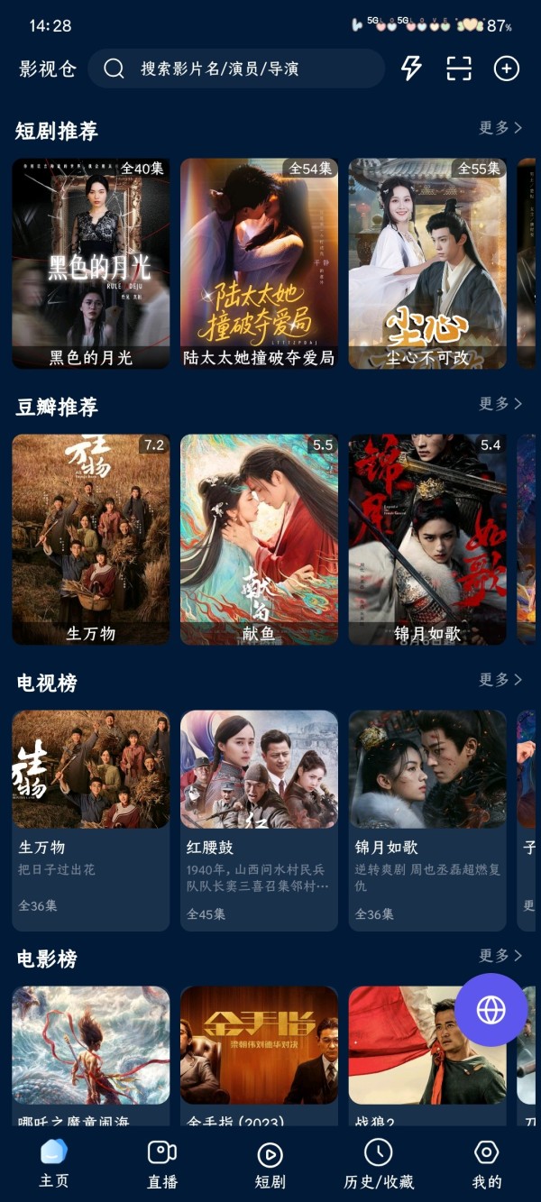 影视仓手机版