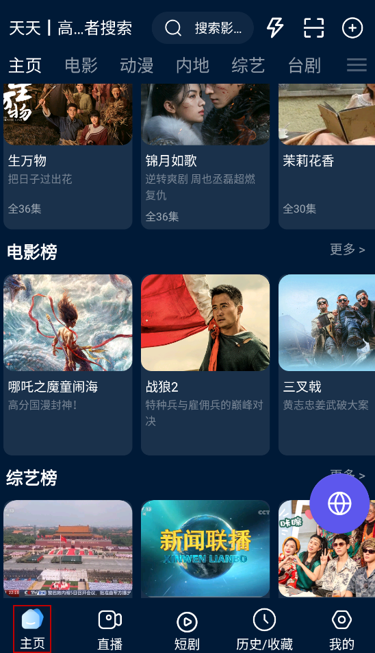影视仓免费版